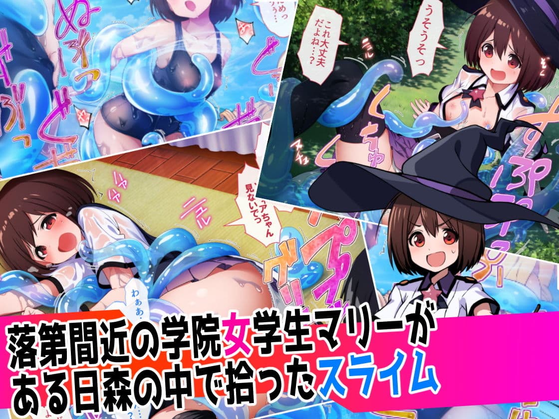ぬるぬるパニック！ サンプル 1