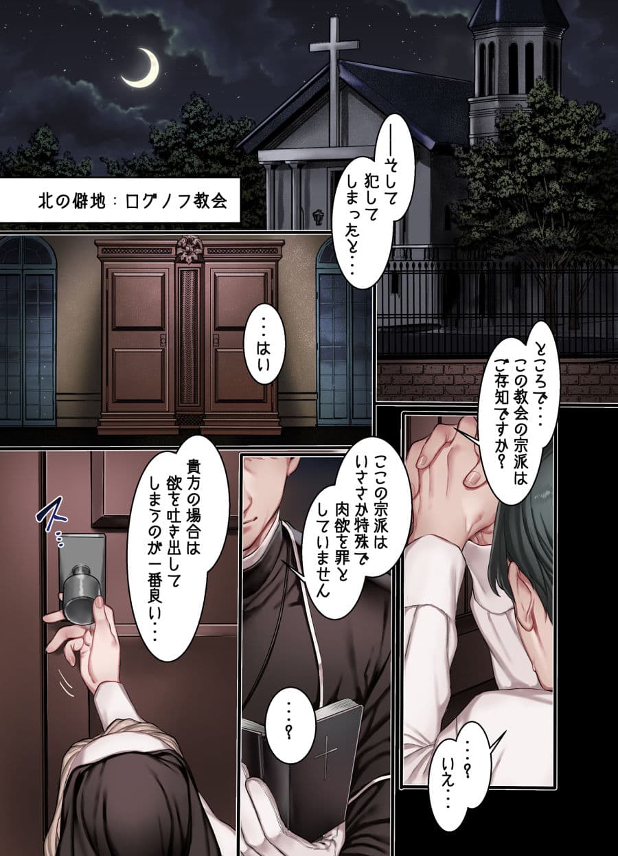L教会と異端者一家 サンプル 1