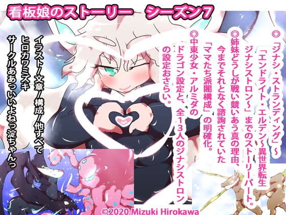 看板娘のストーリー・シーズン7