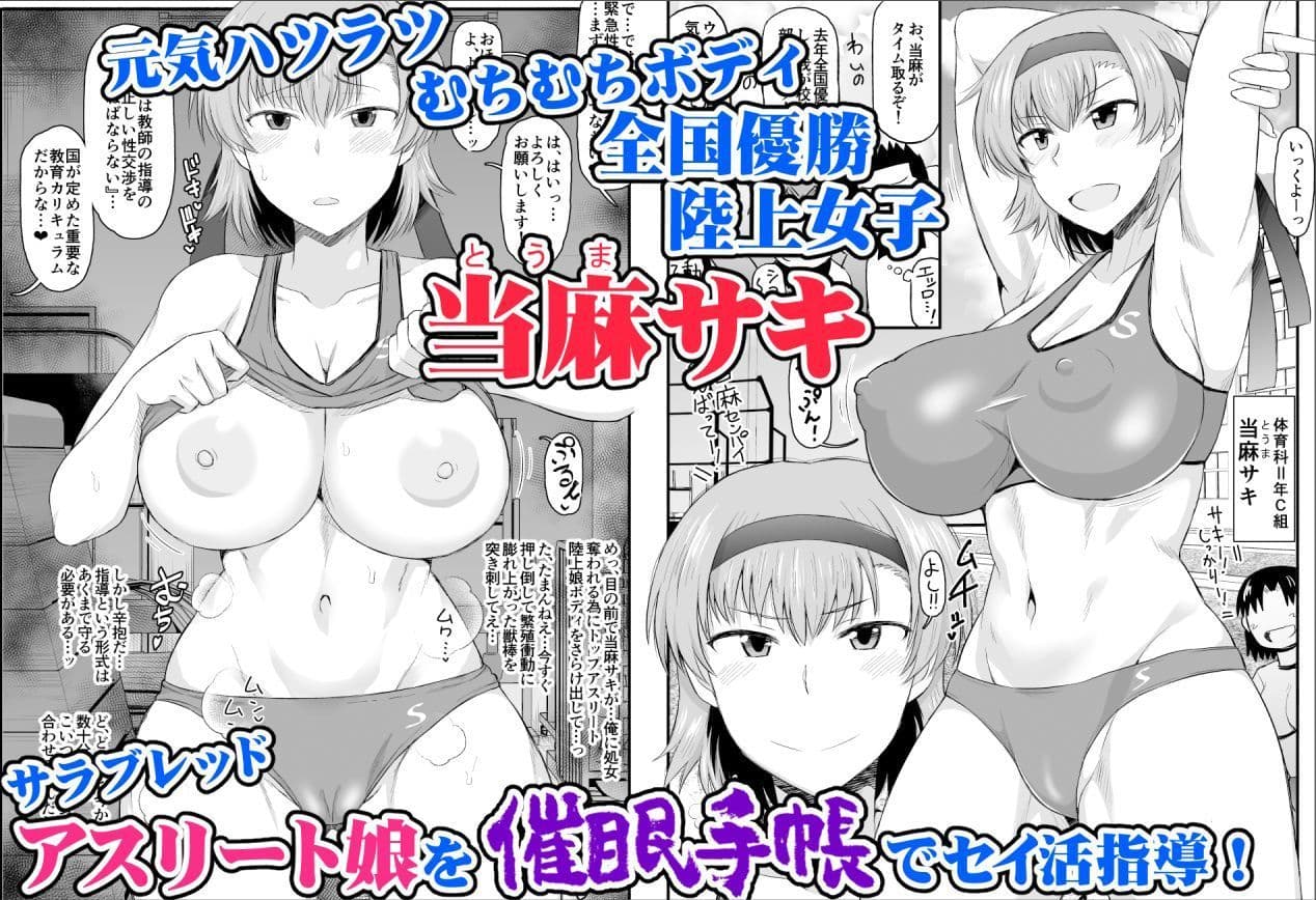 淫行教師の催●セイ活指導録 当麻サキ編〜先生、彼と結ばれるために逞しいモノで妊娠させてください！〜 サンプル 1