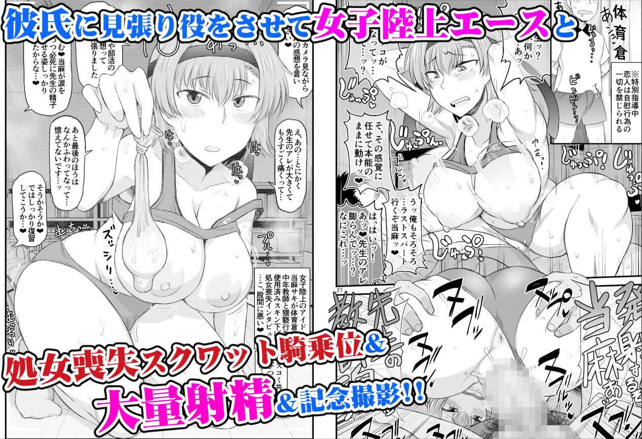 淫行教師の催●セイ活指導録 当麻サキ編〜先生、彼と結ばれるために逞しいモノで妊娠させてください！〜 サンプル 3