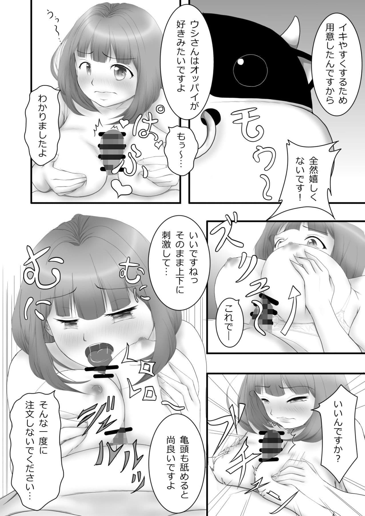 イキがまんチャレンジ2 サンプル 1