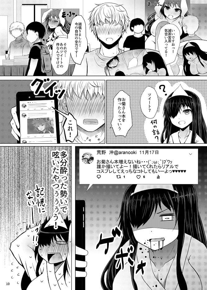 東方同人作家の恋人といちゃらぶコスプレHする本 サンプル 3