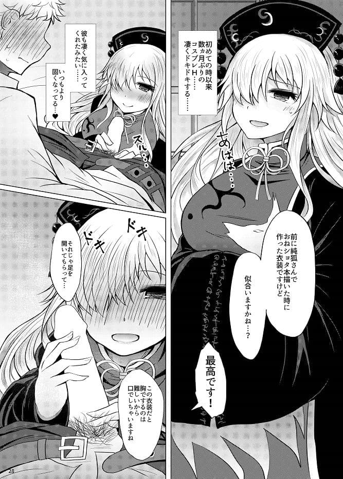 東方同人作家の恋人といちゃらぶコスプレHする本 サンプル 5