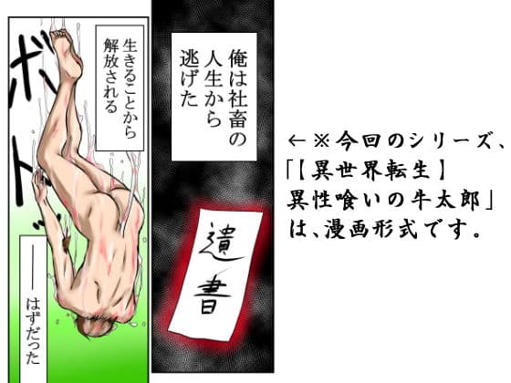 【異世界転生】異性喰いの牛太郎(第1話)ゴブリンの女があらわれたので辱めた サンプル 1