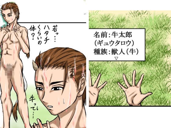 【異世界転生】異性喰いの牛太郎(第1話)ゴブリンの女があらわれたので辱めた サンプル 2