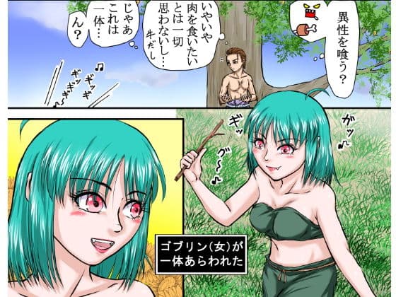 【異世界転生】異性喰いの牛太郎(第1話)ゴブリンの女があらわれたので辱めた サンプル 8