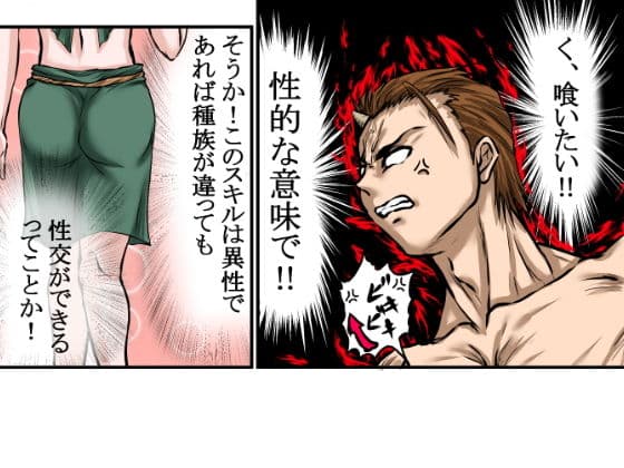 【異世界転生】異性喰いの牛太郎(第1話)ゴブリンの女があらわれたので辱めた サンプル 9