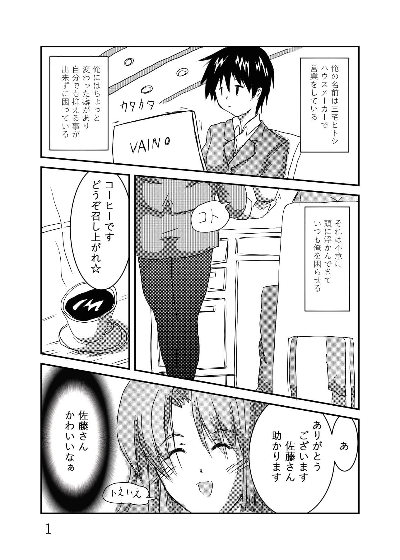 俺の妄想がエロすぎる 1巻 サンプル 1