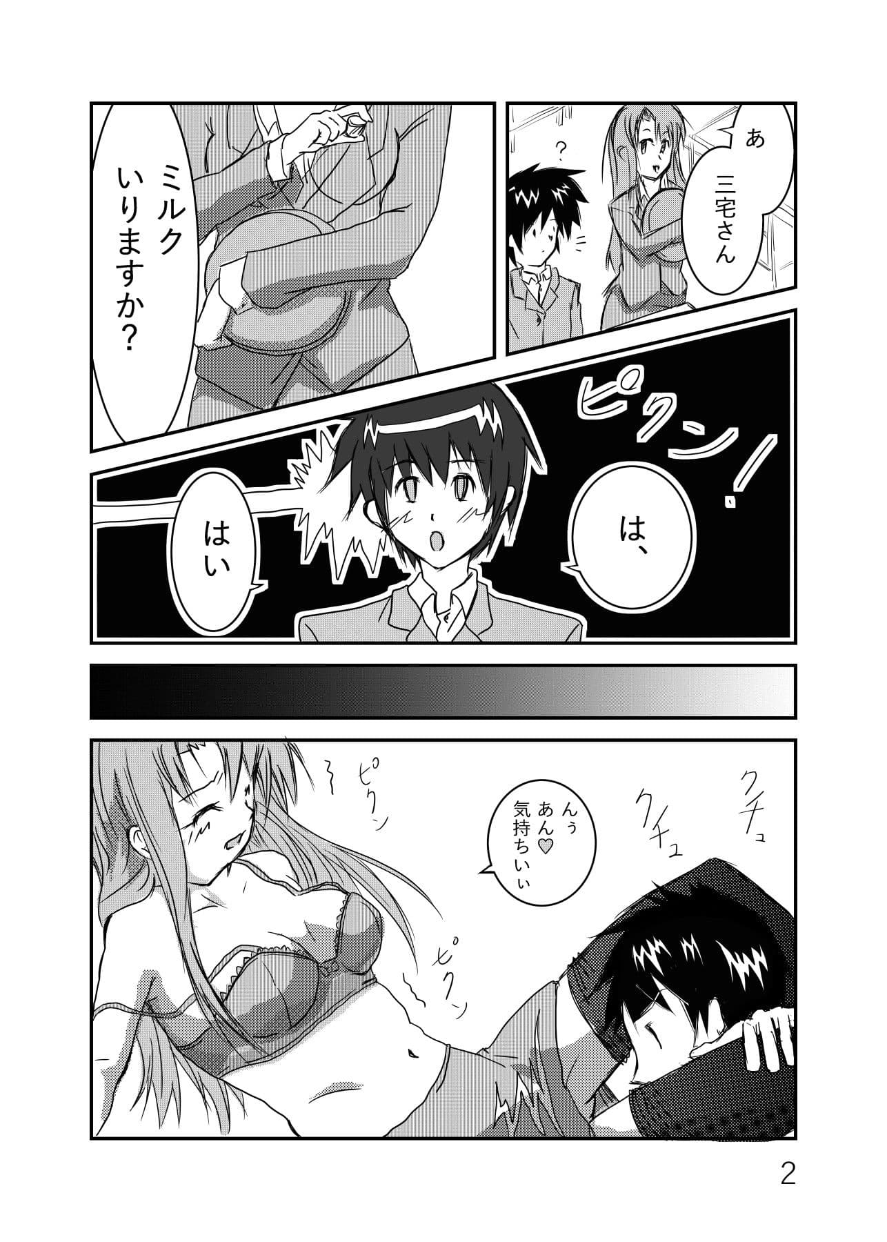 俺の妄想がエロすぎる 1巻 サンプル 2