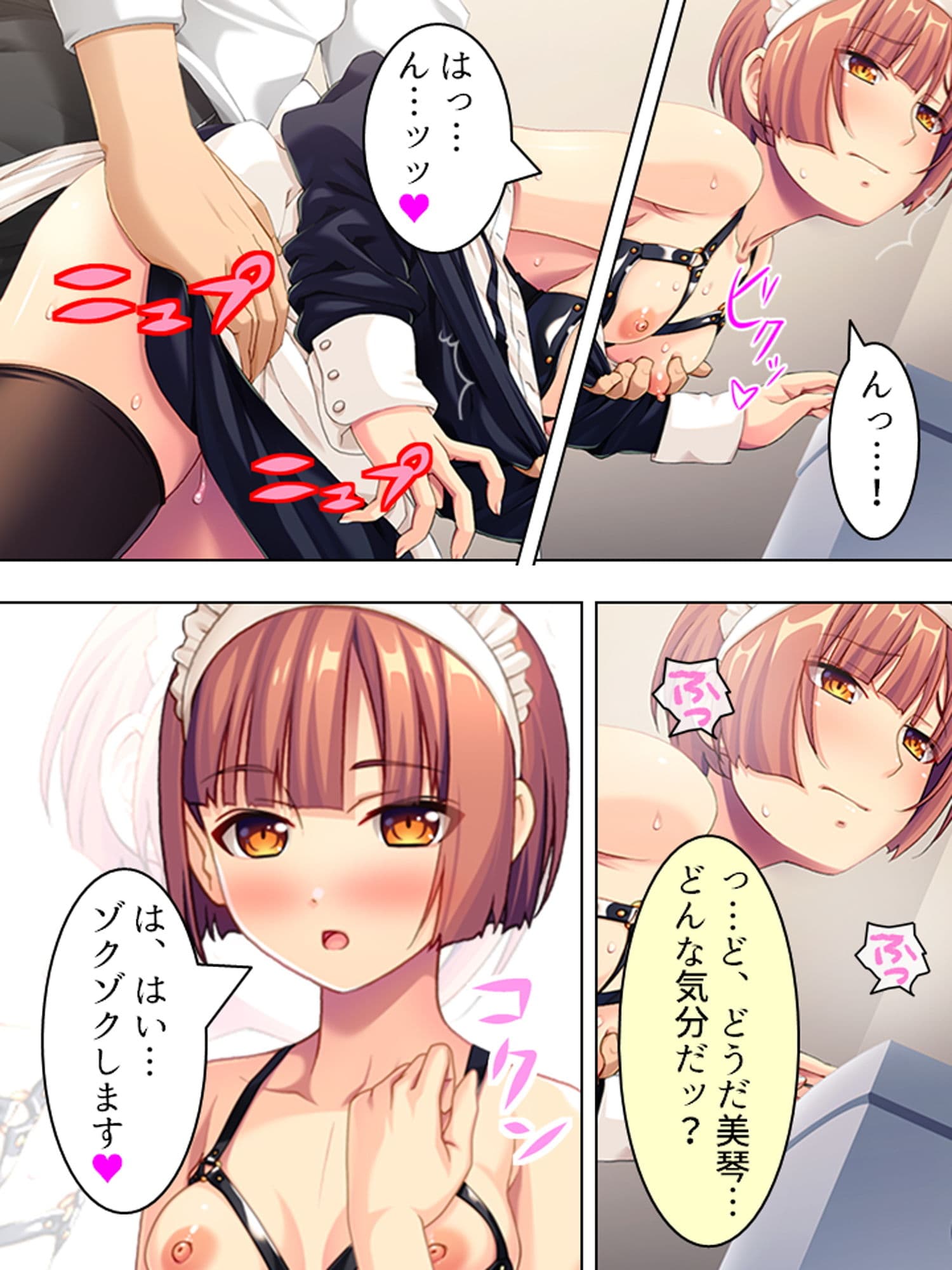 押し掛けドMメイドが変態的な命令を要求して来た!? 中 サンプル 3