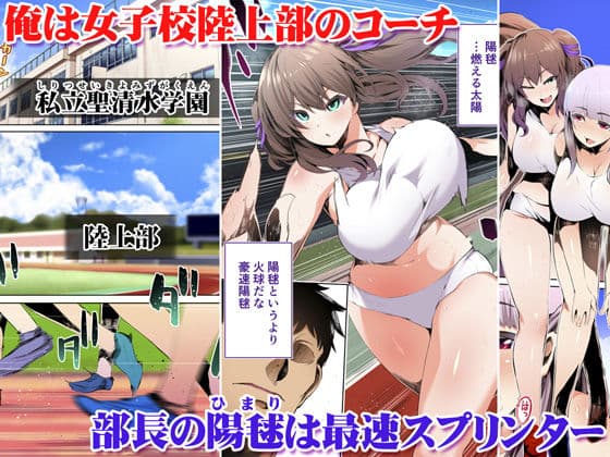 陸上部部長と副部長は俺の生オナホ！！！ サンプル 1