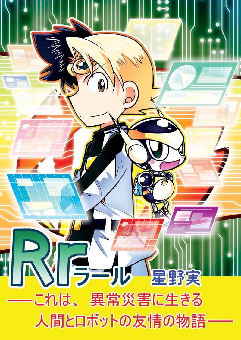 Rr〜ラール〜 サンプル 1