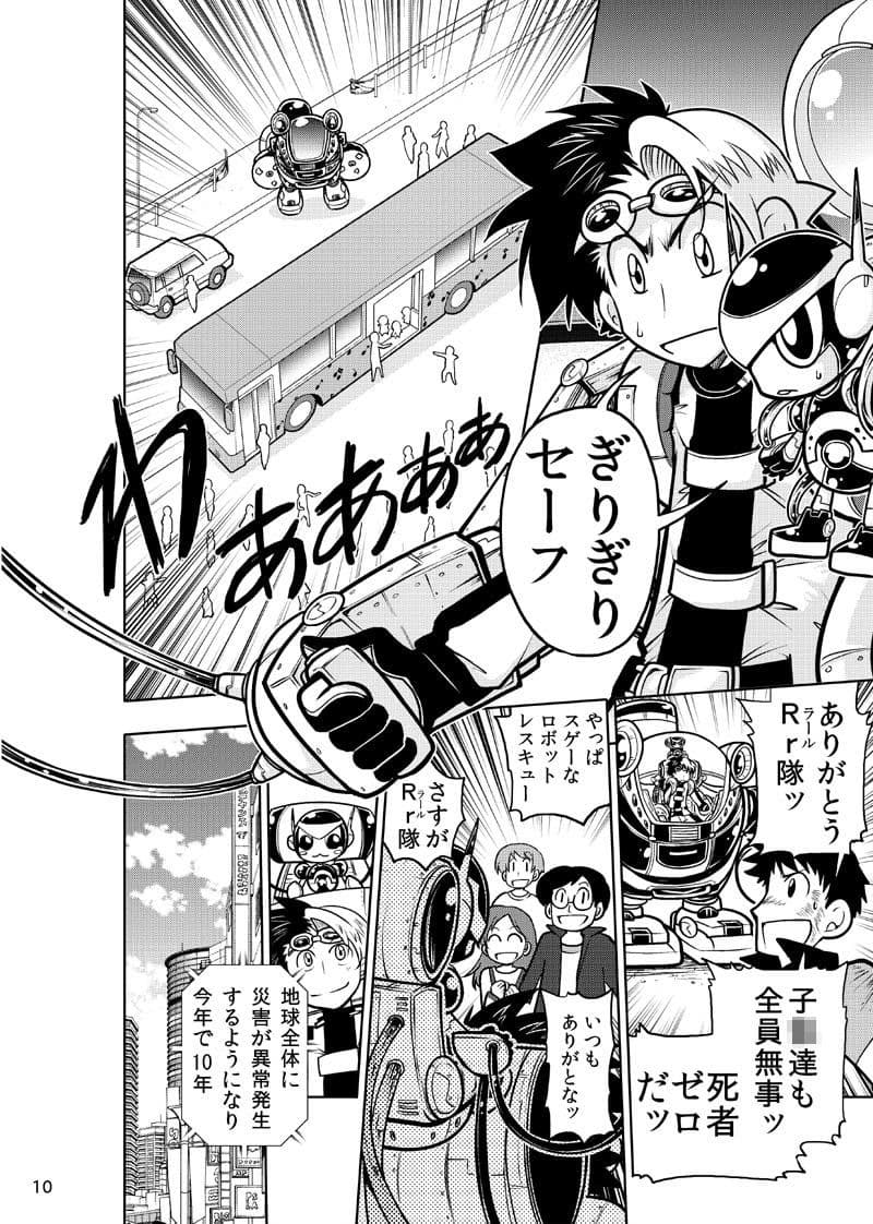 Rr〜ラール〜 サンプル 8