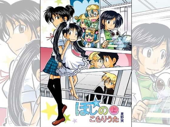 ほしのこもりうた〜上巻〜