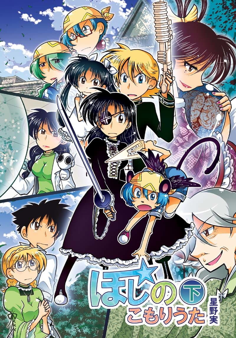 ほしのこもりうた〜下巻〜 サンプル 1