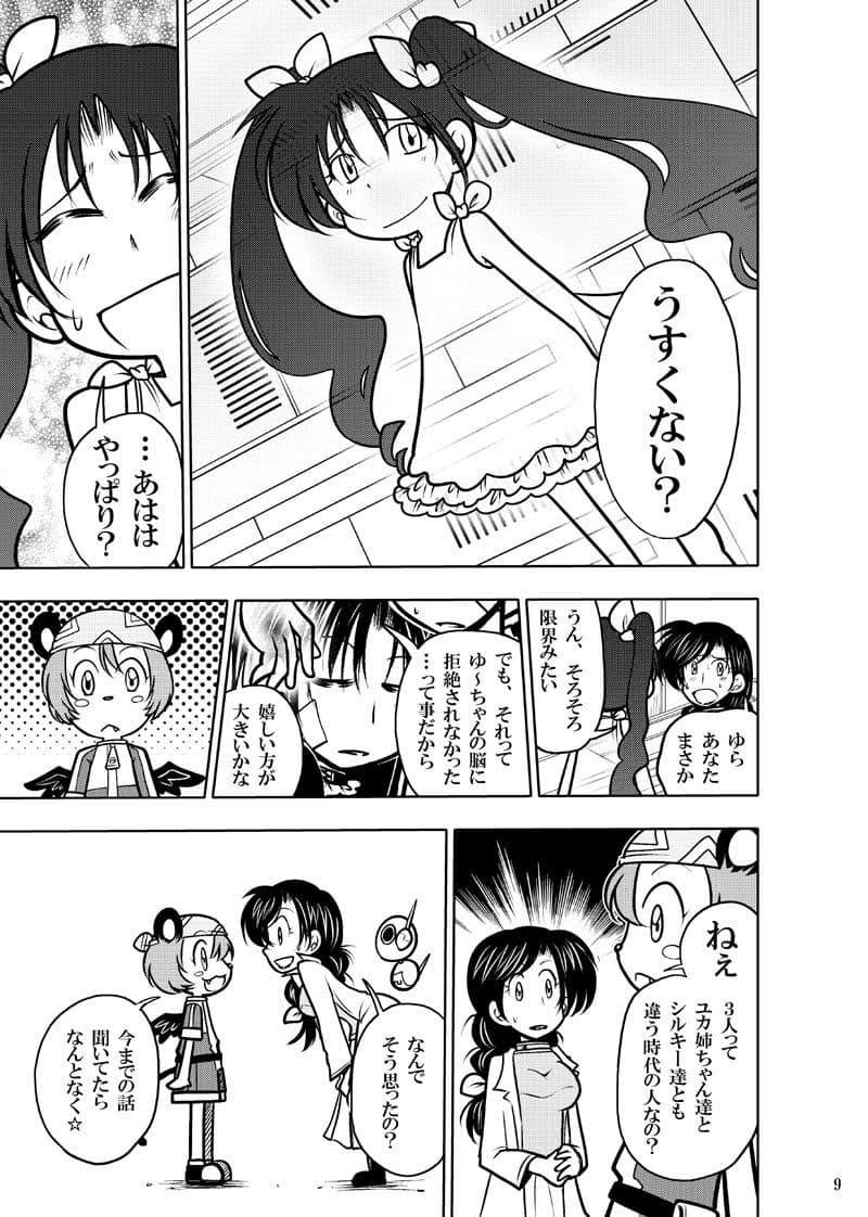 ほしのこもりうた〜下巻〜 サンプル 7