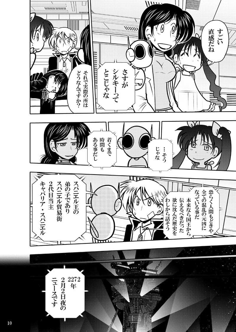 ほしのこもりうた〜下巻〜 サンプル 8