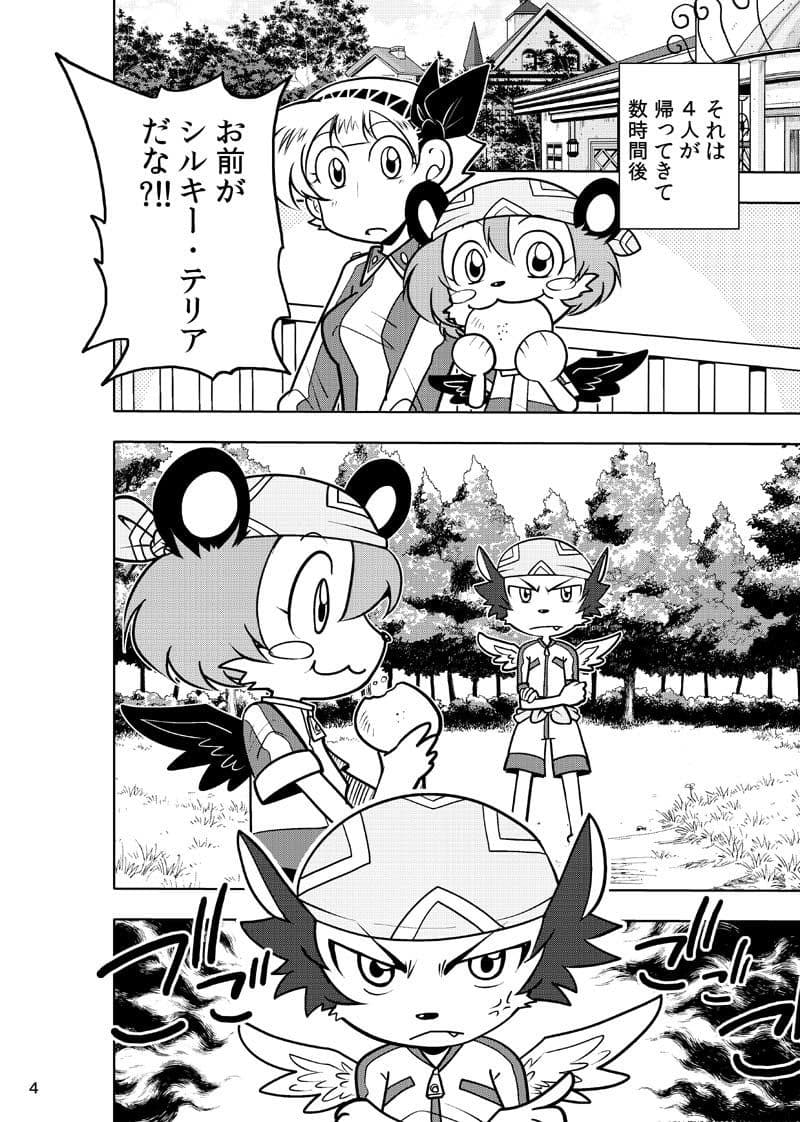 ほしのこもりうた〜番外〜 サンプル 3