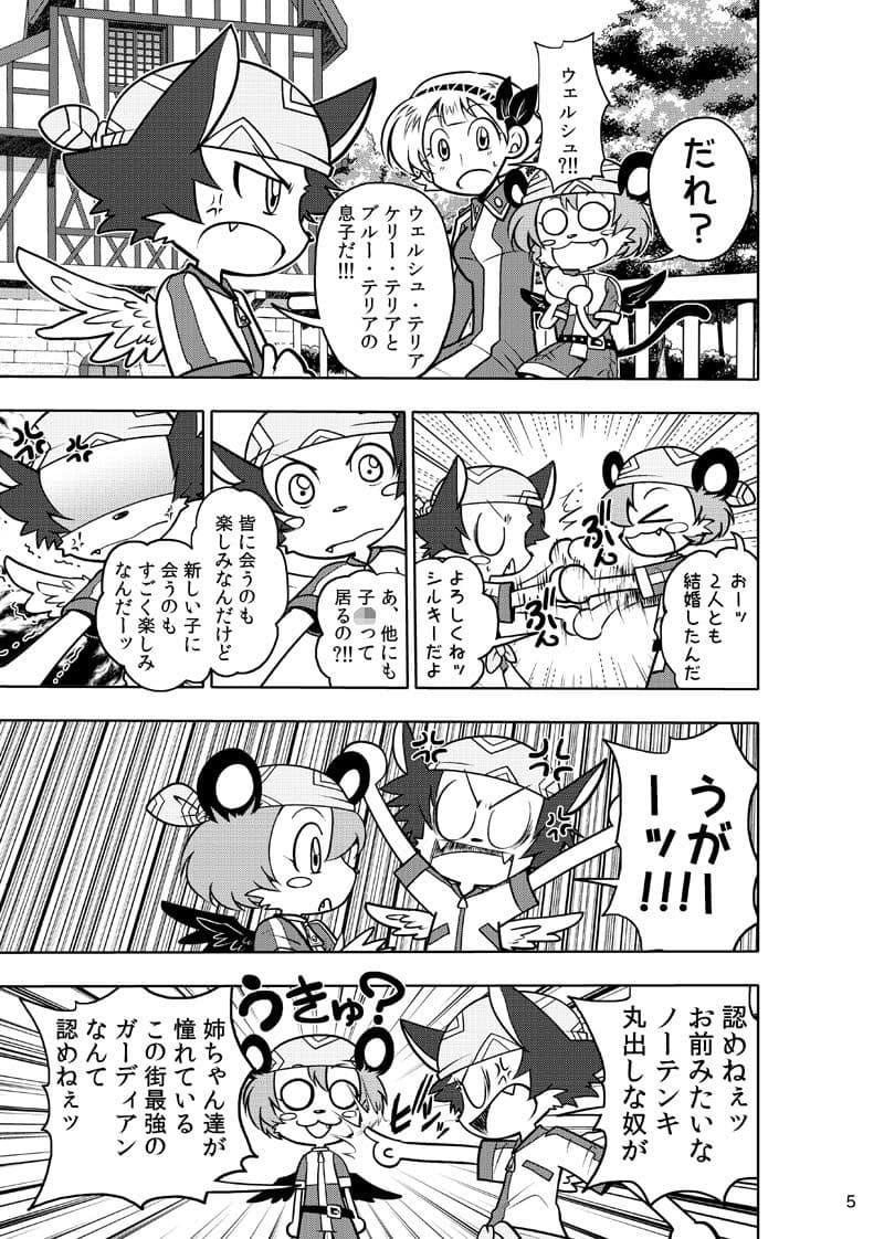 ほしのこもりうた〜番外〜 サンプル 4