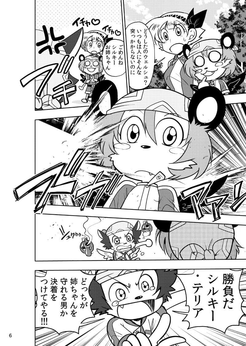 ほしのこもりうた〜番外〜 サンプル 5