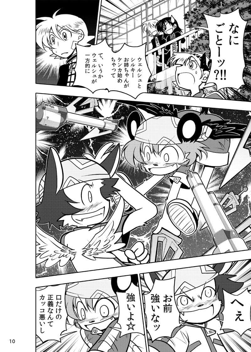 ほしのこもりうた〜番外〜 サンプル 9