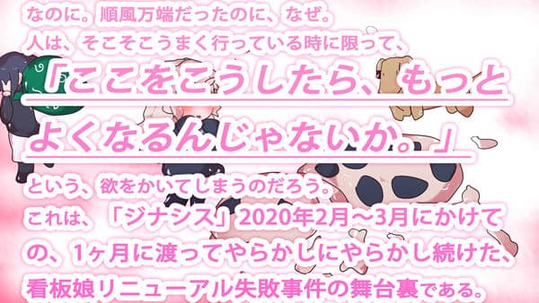 超地獄〜累計12000部突破からあまり伸びないジナンドロモーフ・シスターズは、なぜやらかしてしまったのか〜 サンプル 1