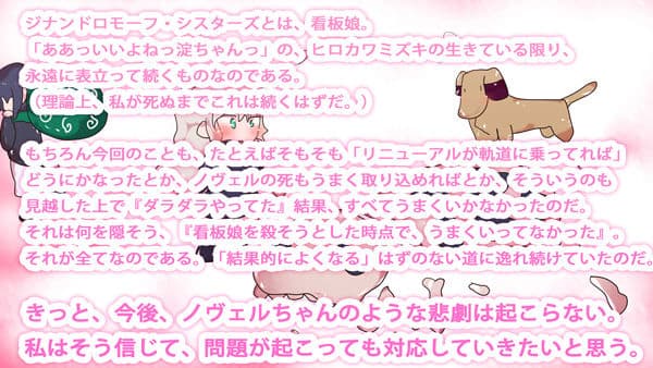 超地獄〜累計12000部突破からあまり伸びないジナンドロモーフ・シスターズは、なぜやらかしてしまったのか〜 サンプル 3