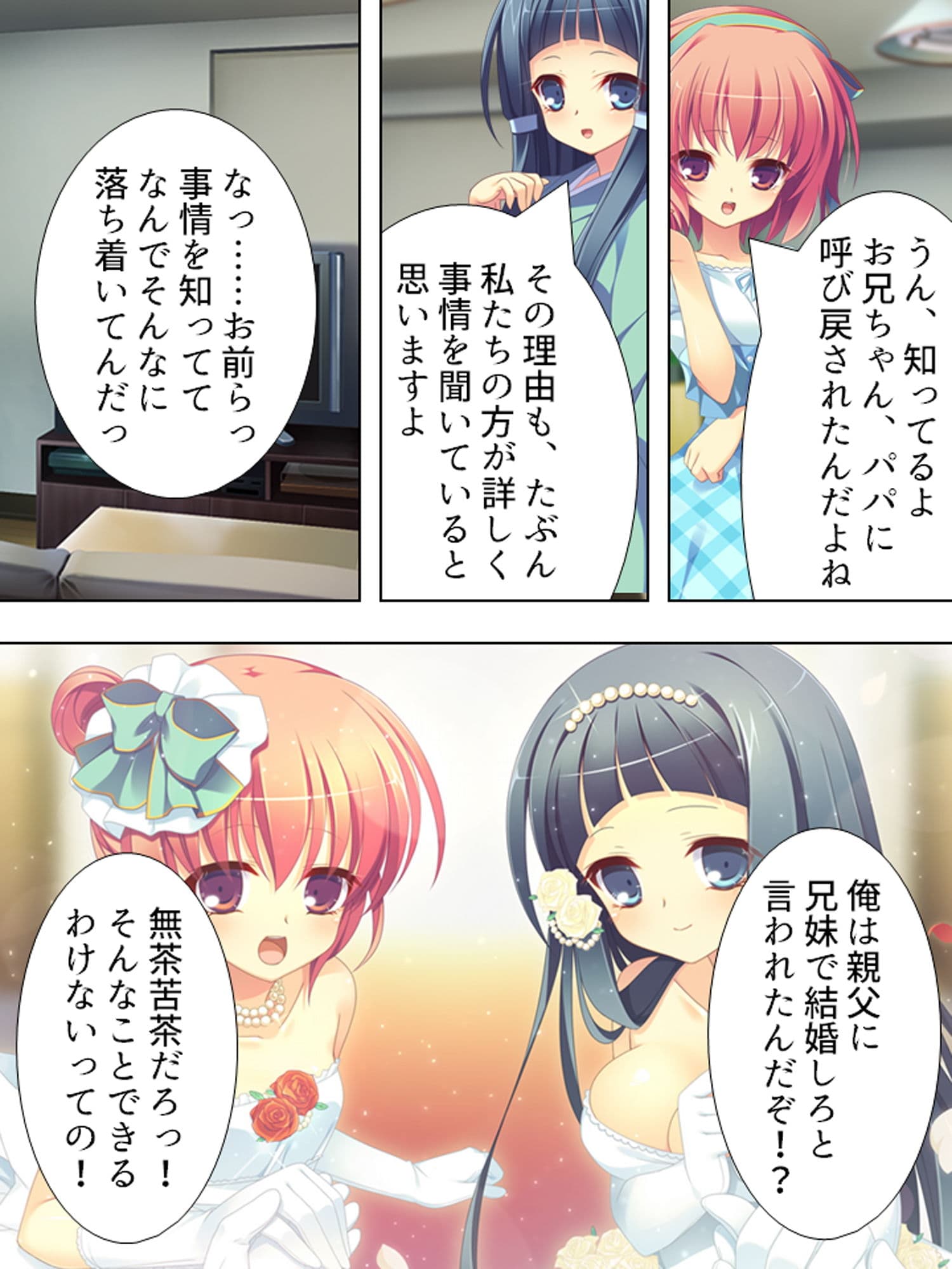 ブラコンの妹たちとの新婚生活！みんなでヤリまくり1巻 サンプル 3