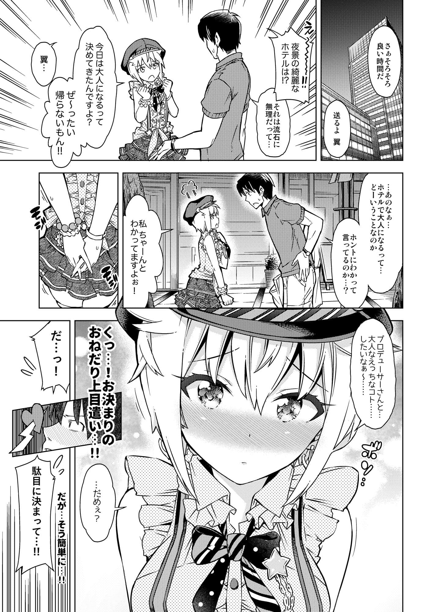 …だめぇ？ サンプル 1
