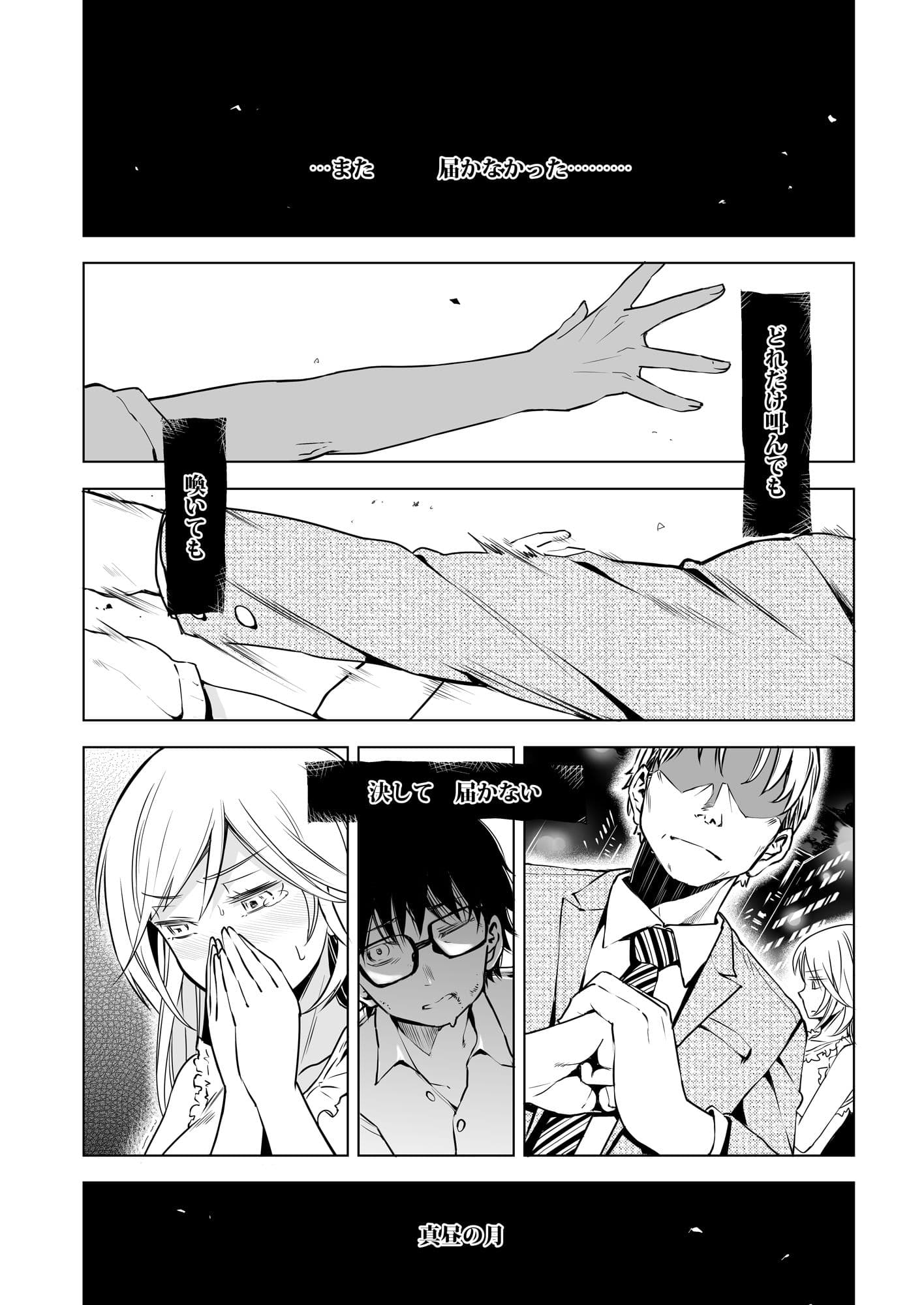 落月のライオン サンプル 1