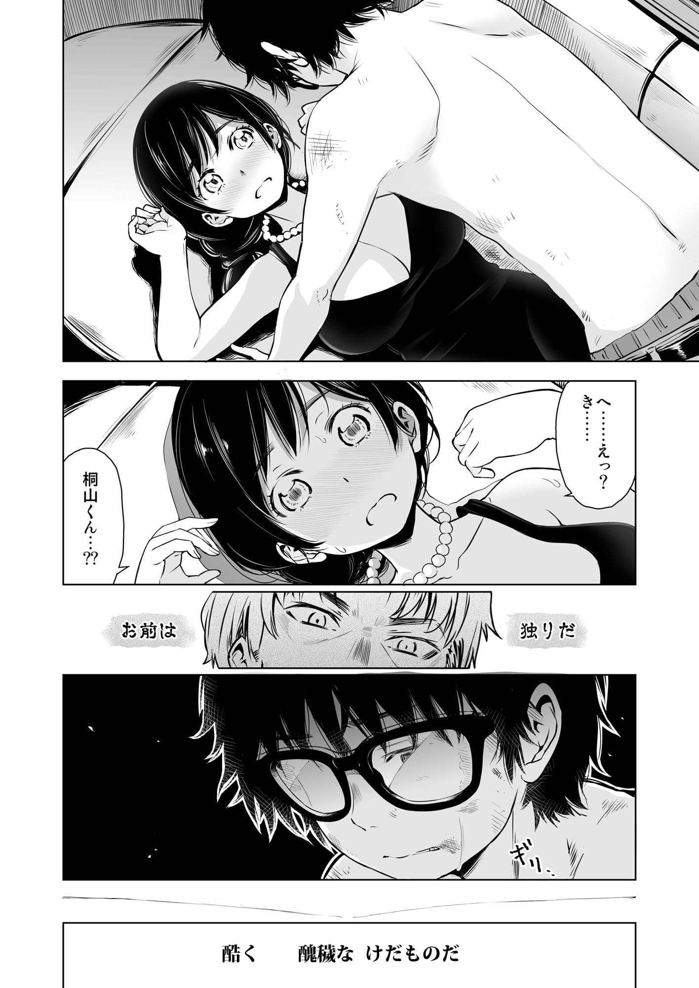 落月のライオン サンプル 2