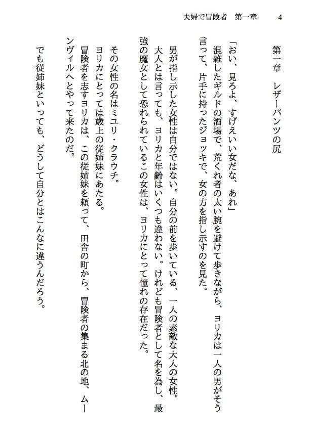 夫婦で冒険者!奥さんは魔女。旦那さんは寝取られマゾ。第一章 レザーパンツの尻 サンプル 1