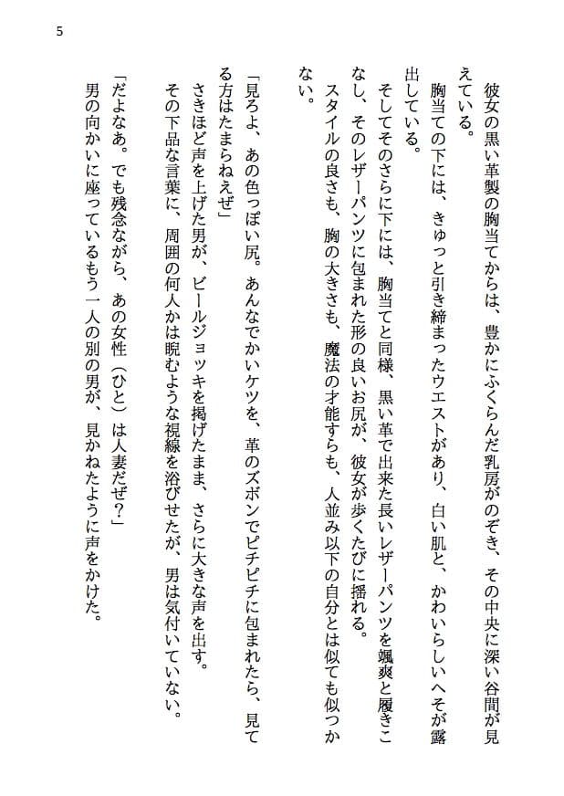夫婦で冒険者!奥さんは魔女。旦那さんは寝取られマゾ。第一章 レザーパンツの尻 サンプル 2