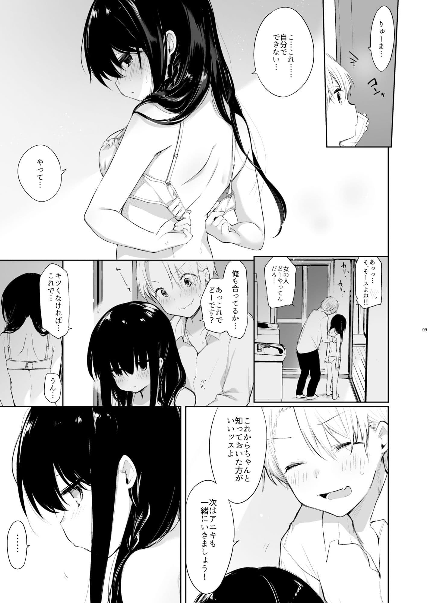 下着と卒業とアニキと俺と。 サンプル 3