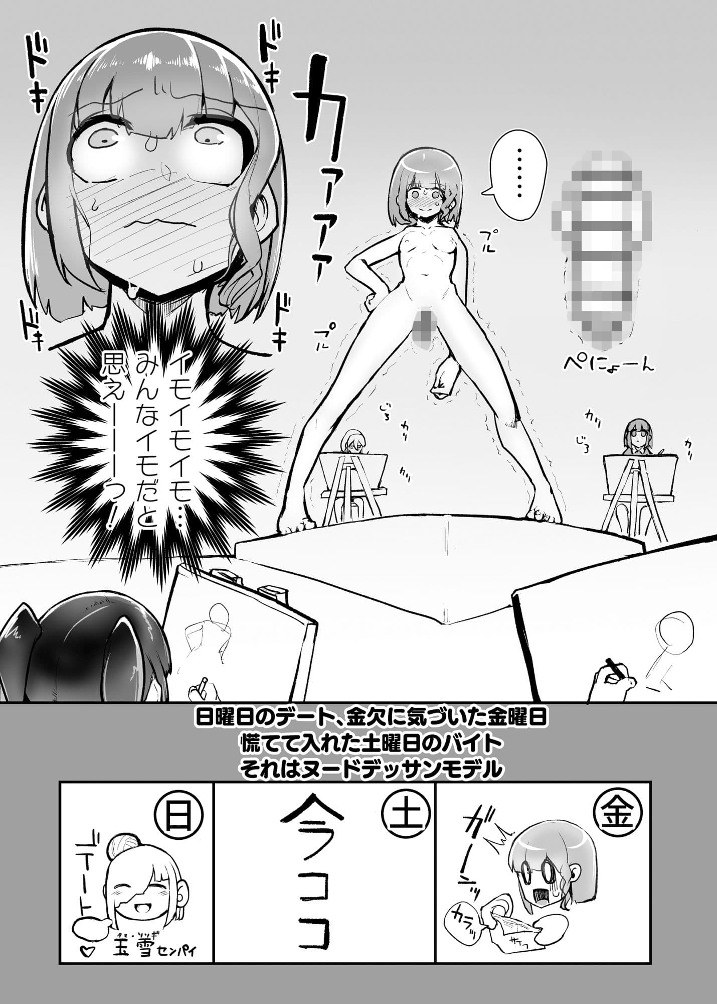 ふたなり女子がヌードデッサンモデルのバイトをすることになったのですが… サンプル 1