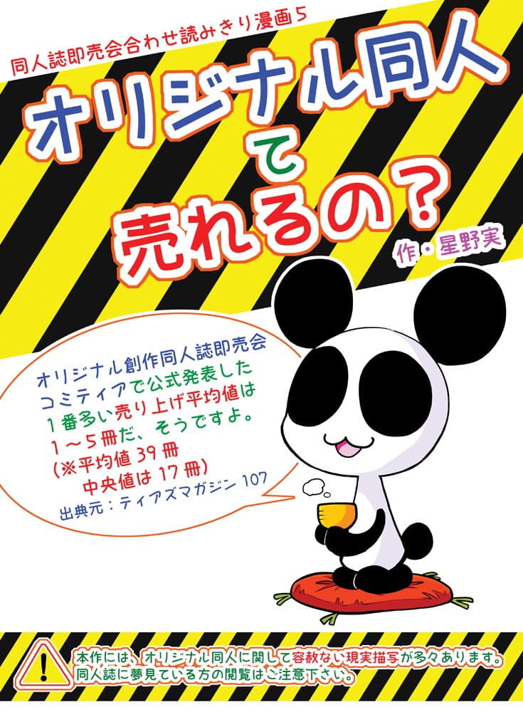 オリジナル同人て売れるの？＋オリジナル同人の電子書籍て売れるの？etc… サンプル 1