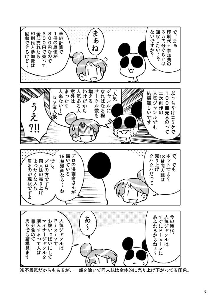 オリジナル同人て売れるの？＋オリジナル同人の電子書籍て売れるの？etc… サンプル 3