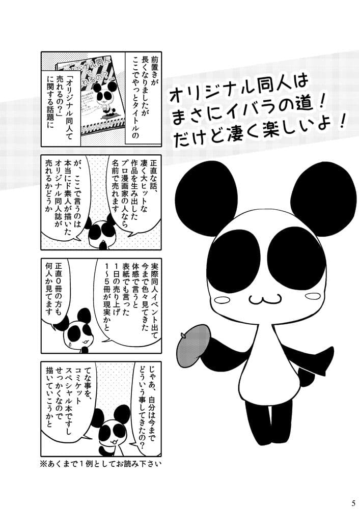 オリジナル同人て売れるの？＋オリジナル同人の電子書籍て売れるの？etc… サンプル 4