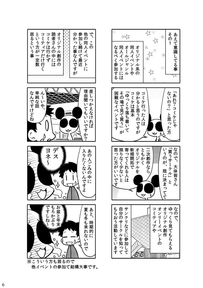 オリジナル同人て売れるの？＋オリジナル同人の電子書籍て売れるの？etc… サンプル 5