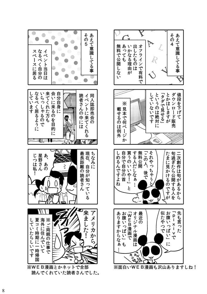 オリジナル同人て売れるの？＋オリジナル同人の電子書籍て売れるの？etc… サンプル 7