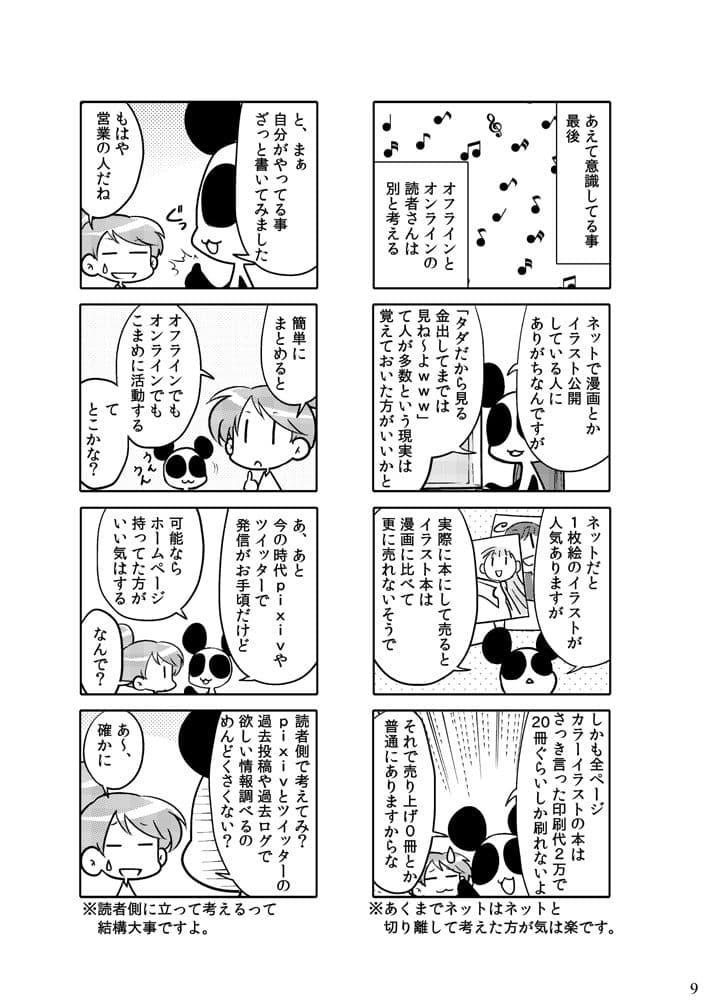 オリジナル同人て売れるの？＋オリジナル同人の電子書籍て売れるの？etc… サンプル 8