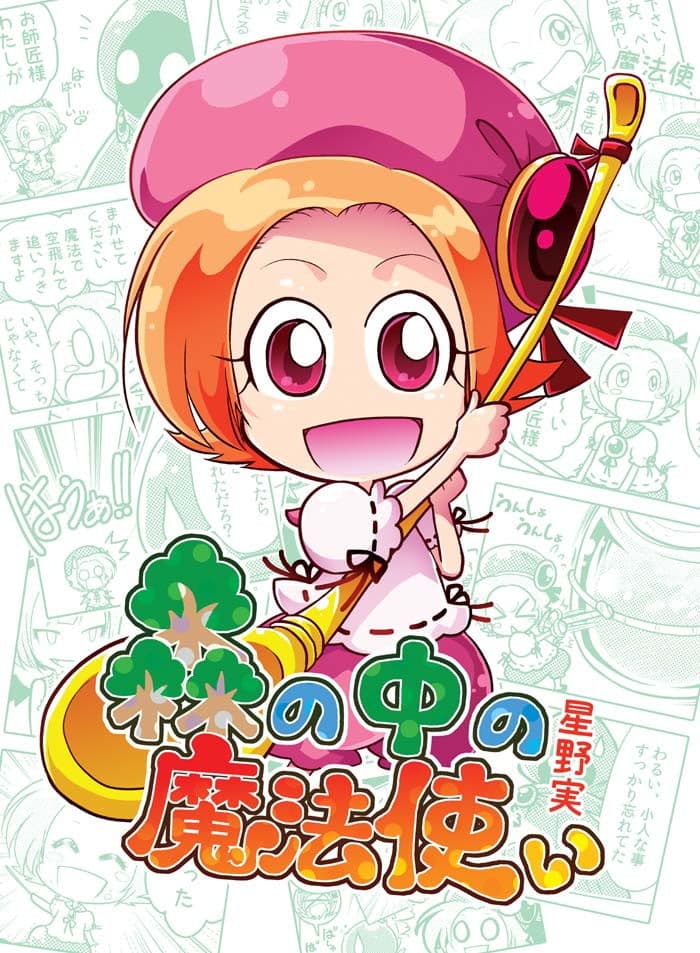 森の中の魔法使い サンプル 1