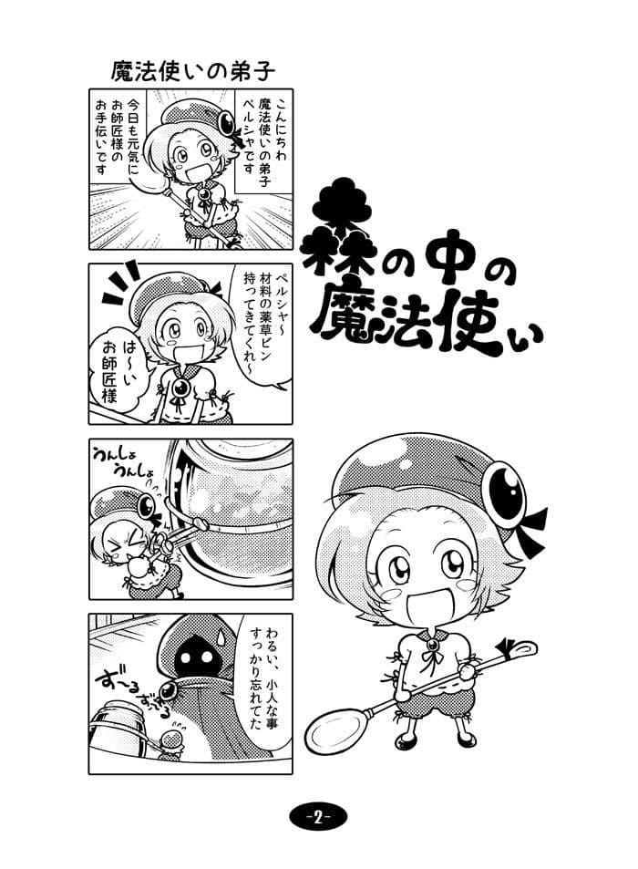 森の中の魔法使い サンプル 2