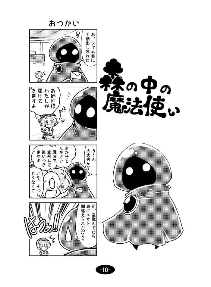 森の中の魔法使い サンプル 9