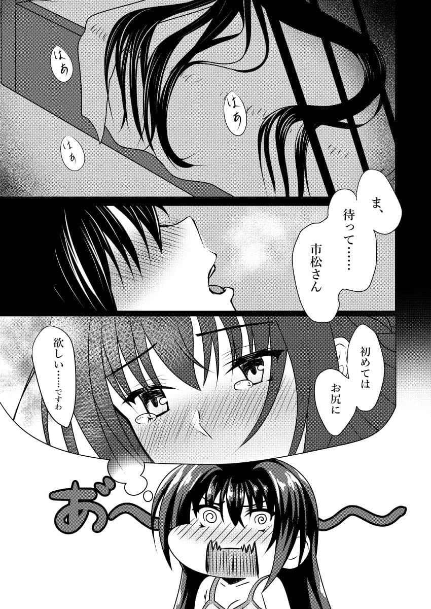 金色ラ○リッチェ 絢華IF√ サンプル 5