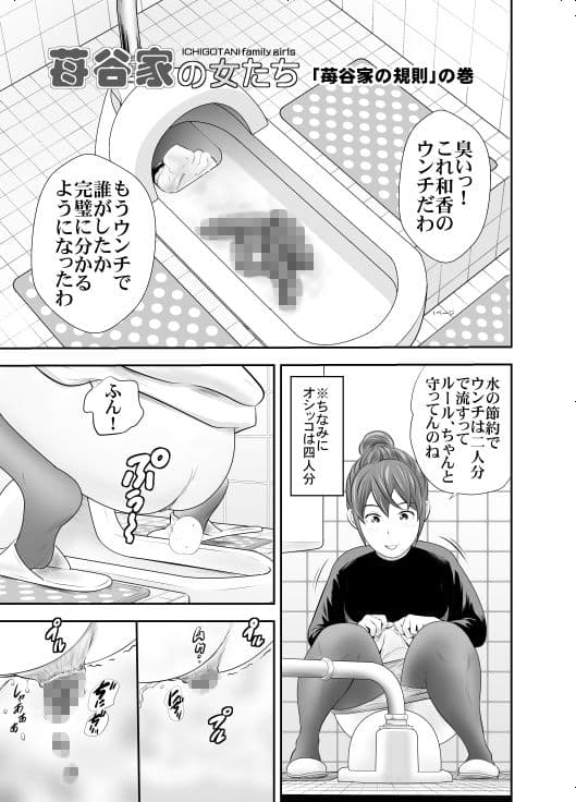 苺谷家の女たち2 サンプル 4