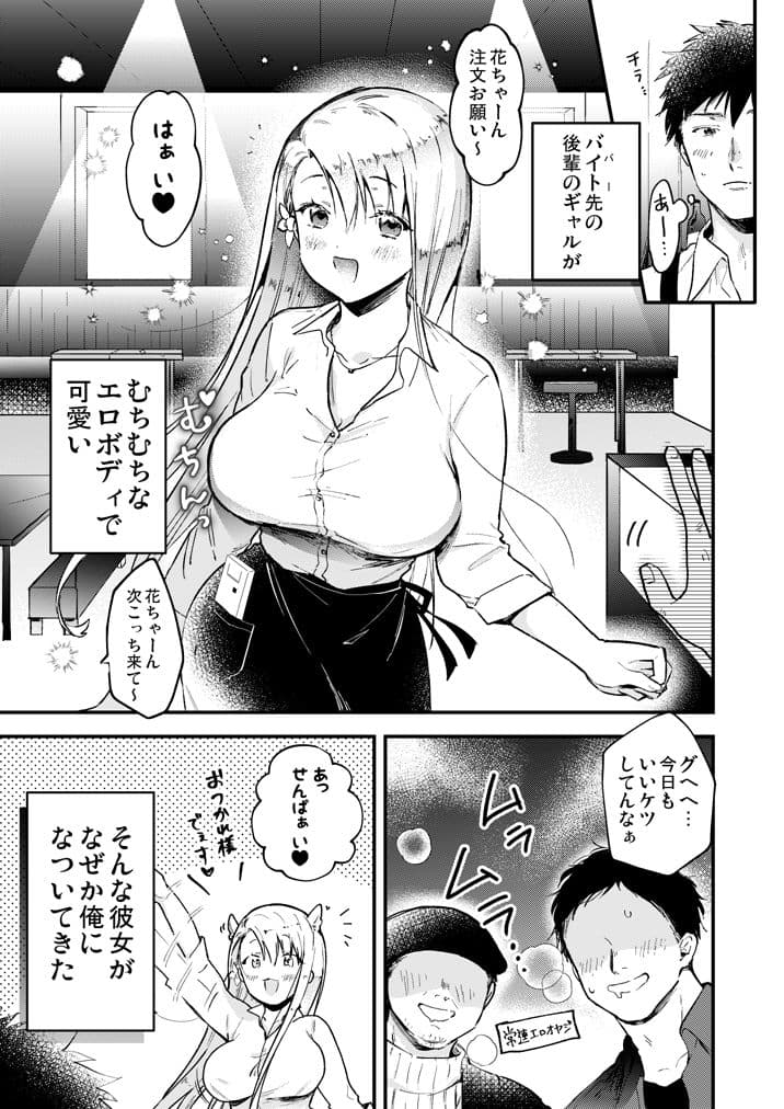 やわ肉JKギャルがなついてきた サンプル 1