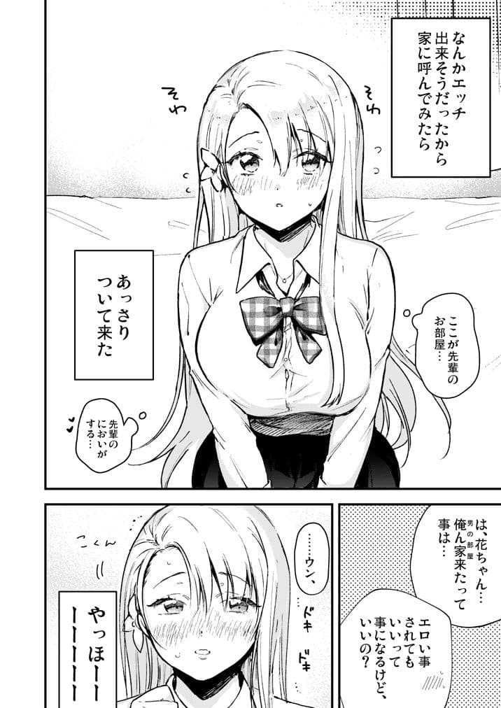 やわ肉JKギャルがなついてきた サンプル 2