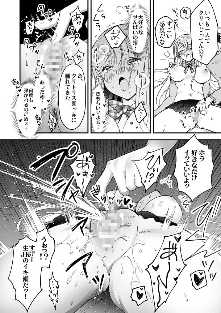 やわ肉JKギャルがなついてきた サンプル 4